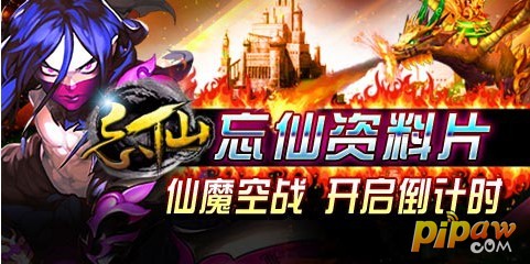 忘仙新资料片本周强档登陆