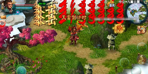 忘仙九重渡劫挑战全新修仙