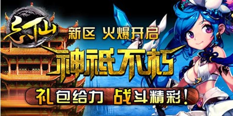 忘仙新区耀世开启劲爆大礼
