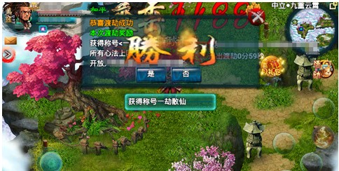 忘仙九重渡劫挑战全新修仙