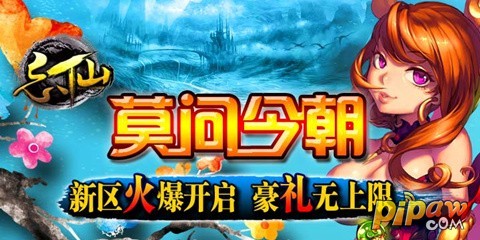 忘仙27日新版新区火爆绽放