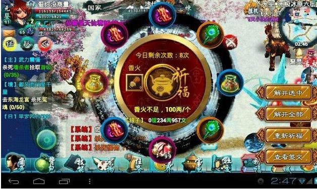 《忘仙OL》祈福