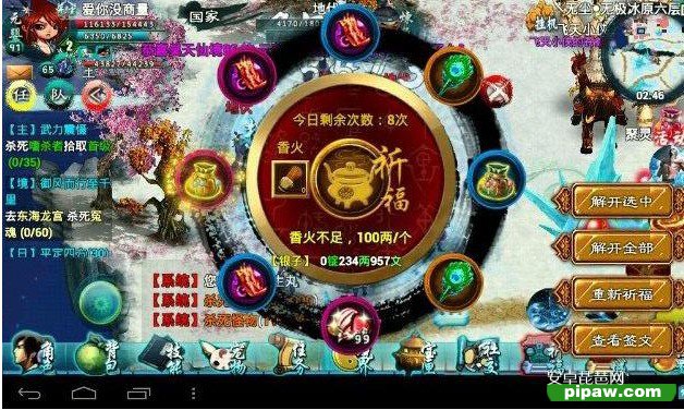 忘仙祈福系统