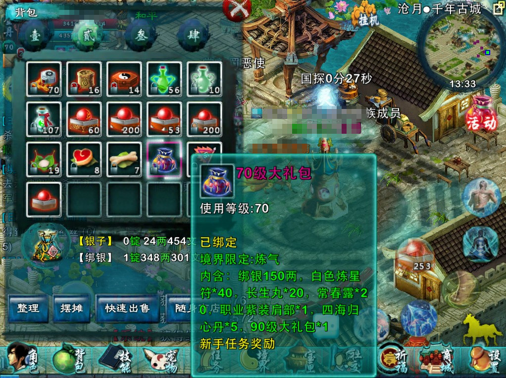 忘仙 升70级后相关奖励和任务