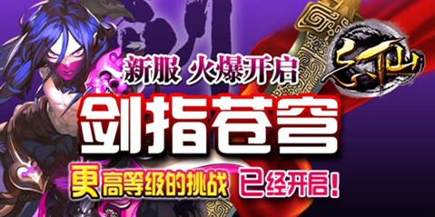 忘仙新区剑指苍穹9日来袭 忘仙新区剑指苍穹9日来袭